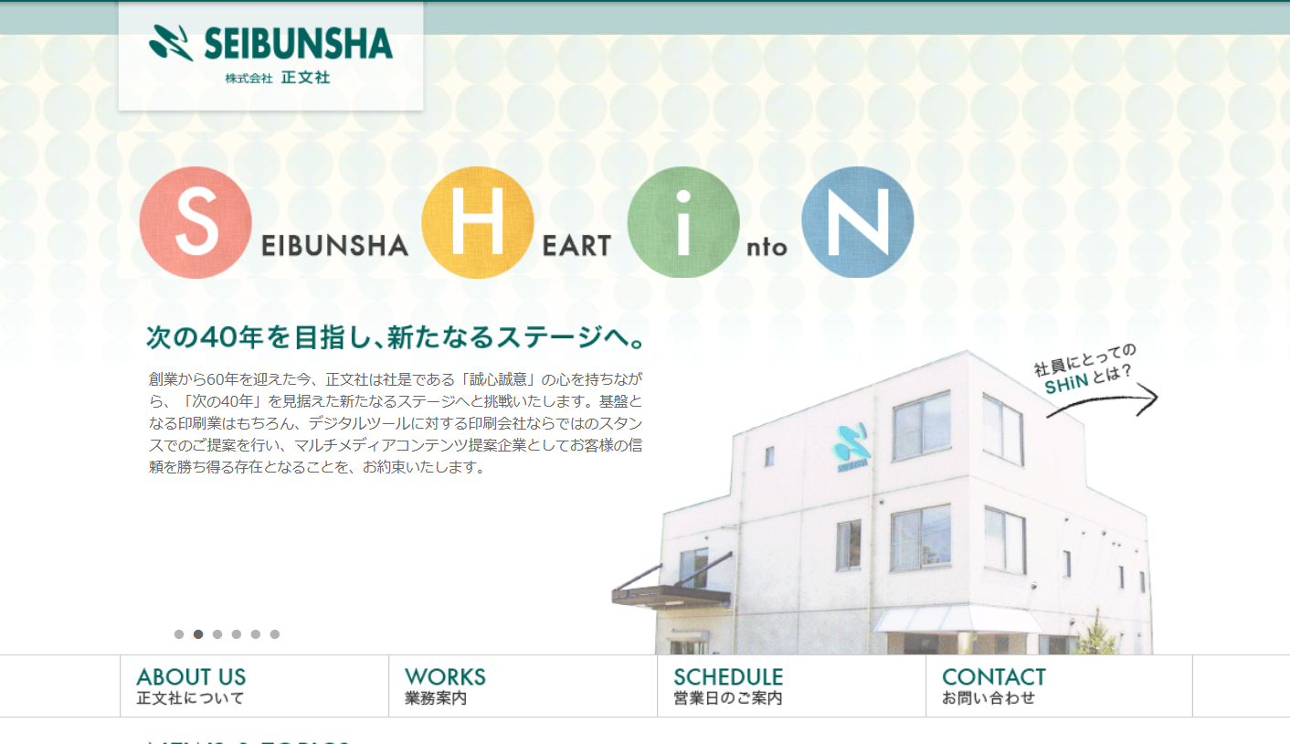 株式会社正文社のノベルティ制作サービスのホームページ画像