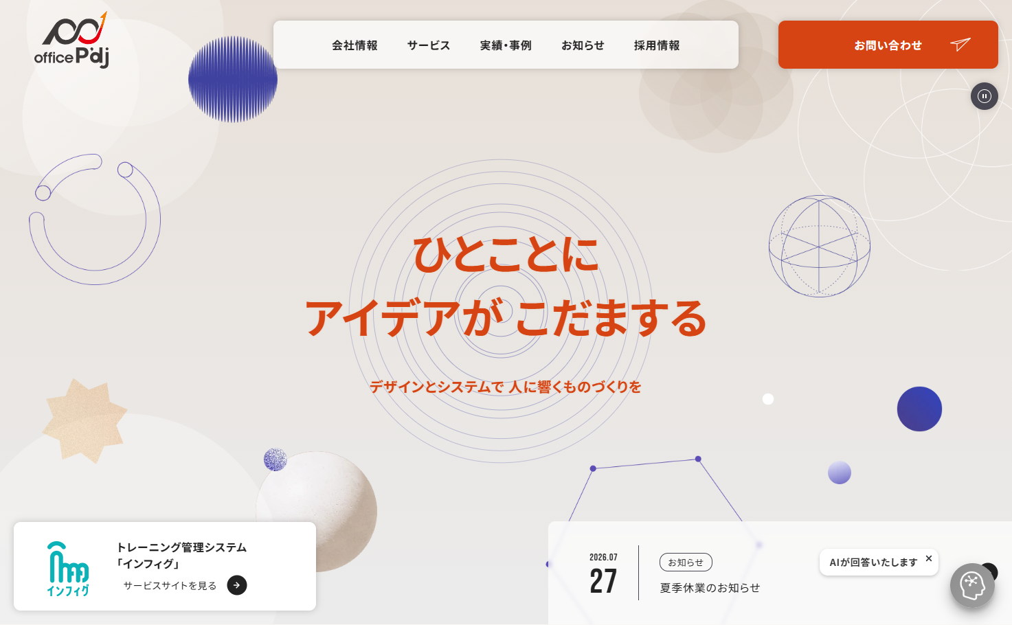 株式会社オフィスP’djのSEO対策サービスのホームページ画像