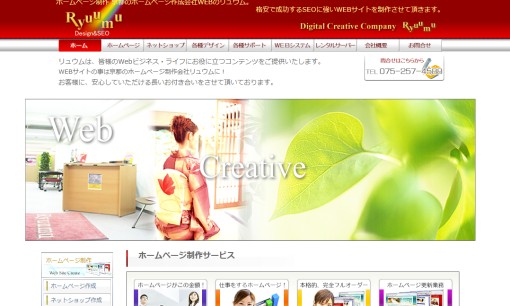 リュウム株式会社のデザイン制作サービスのホームページ画像
