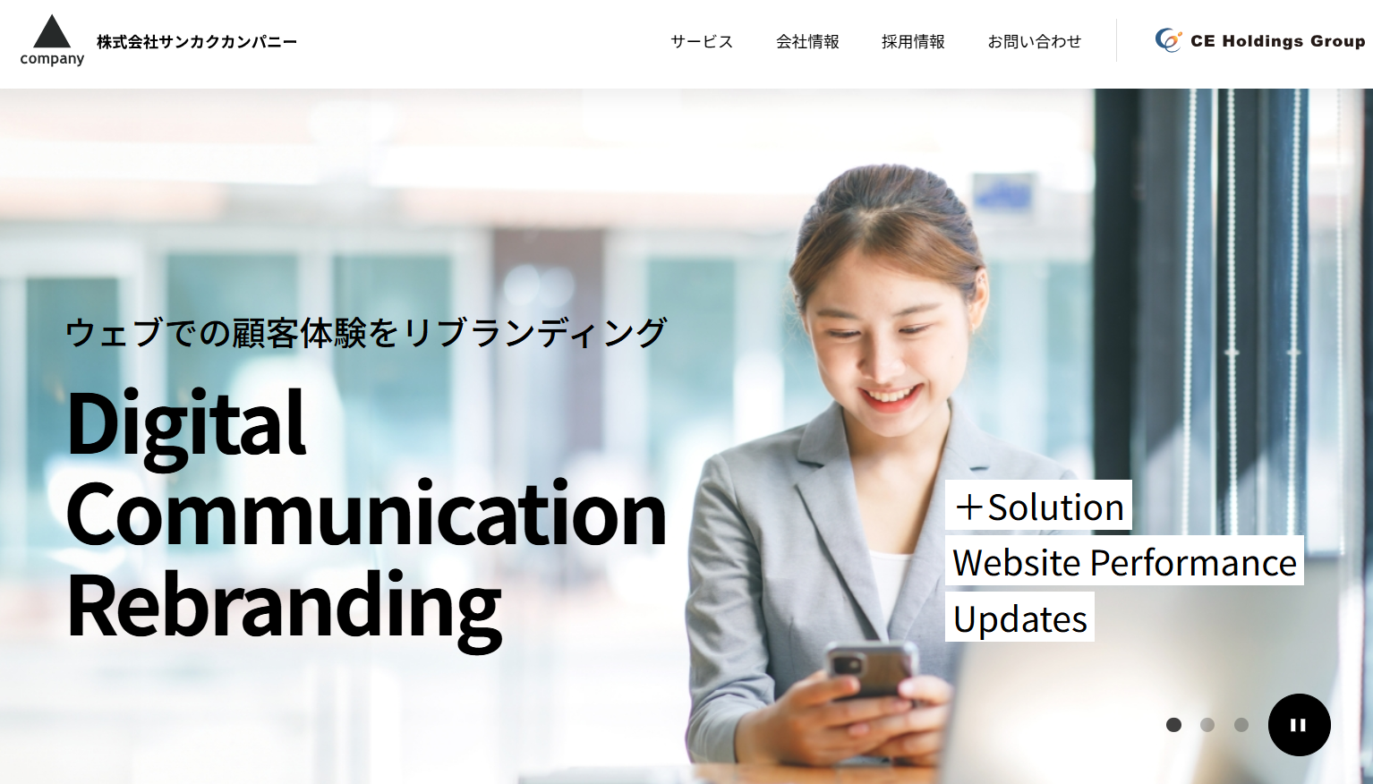 株式会社サンカクカンパニーの株式会社サンカクカンパニーサービス