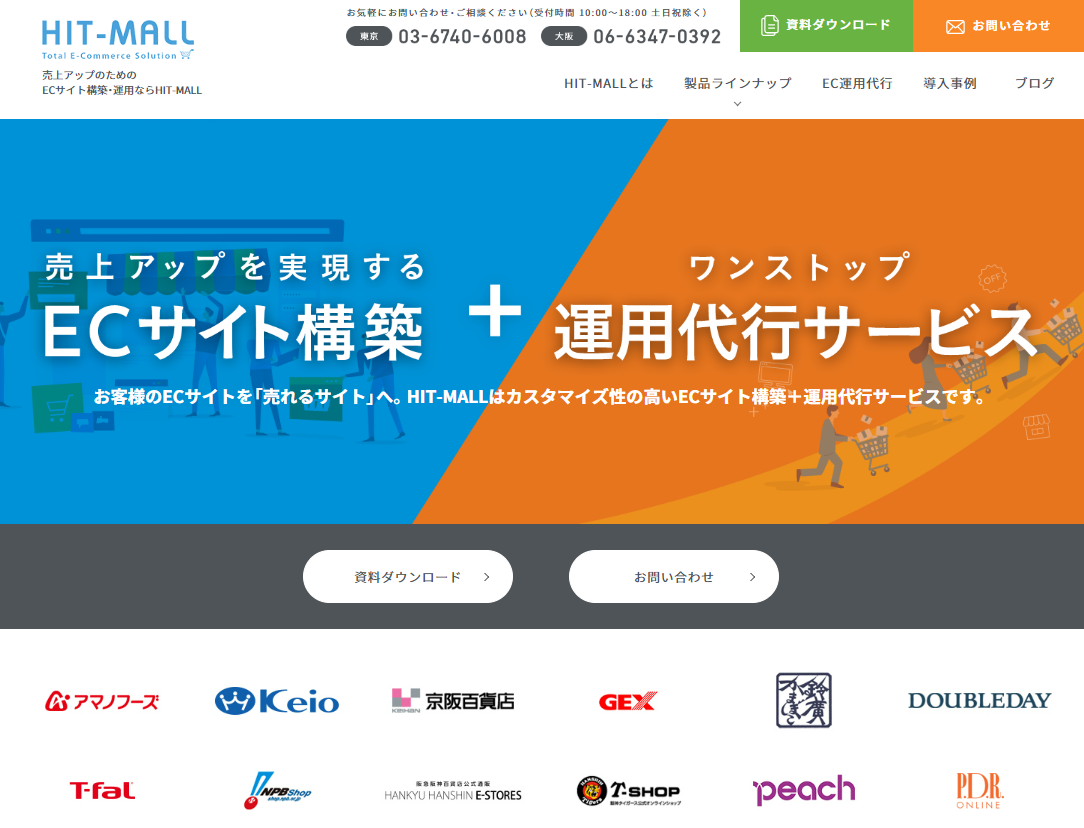 アイテック阪急阪神株式会社のHIT-MALLサービス
