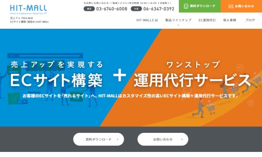 アイテック阪急阪神株式会社のECサイト構築サービスのホームページ画像