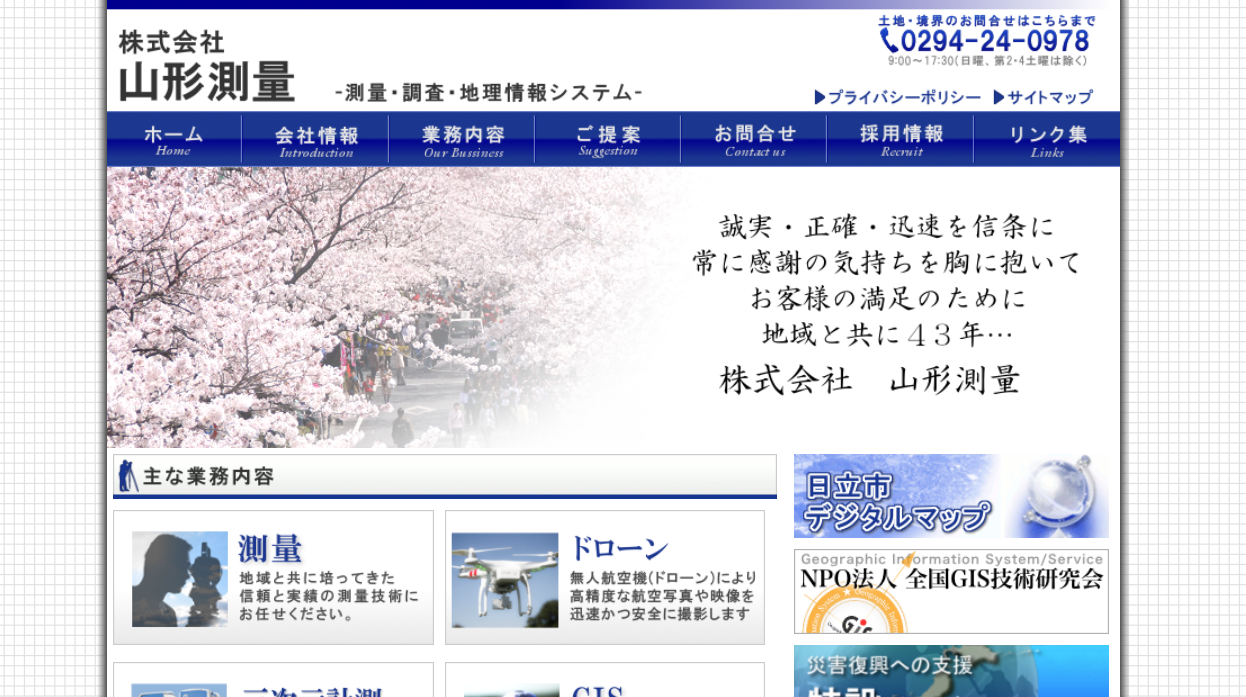 株式会社山形測量の株式会社山形測量サービス