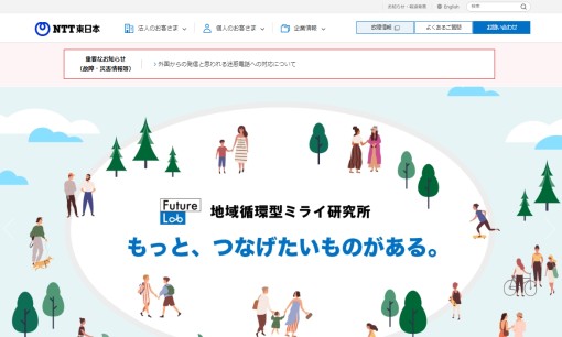 東日本電信電話株式会社の法人向けパソコンサービスのホームページ画像