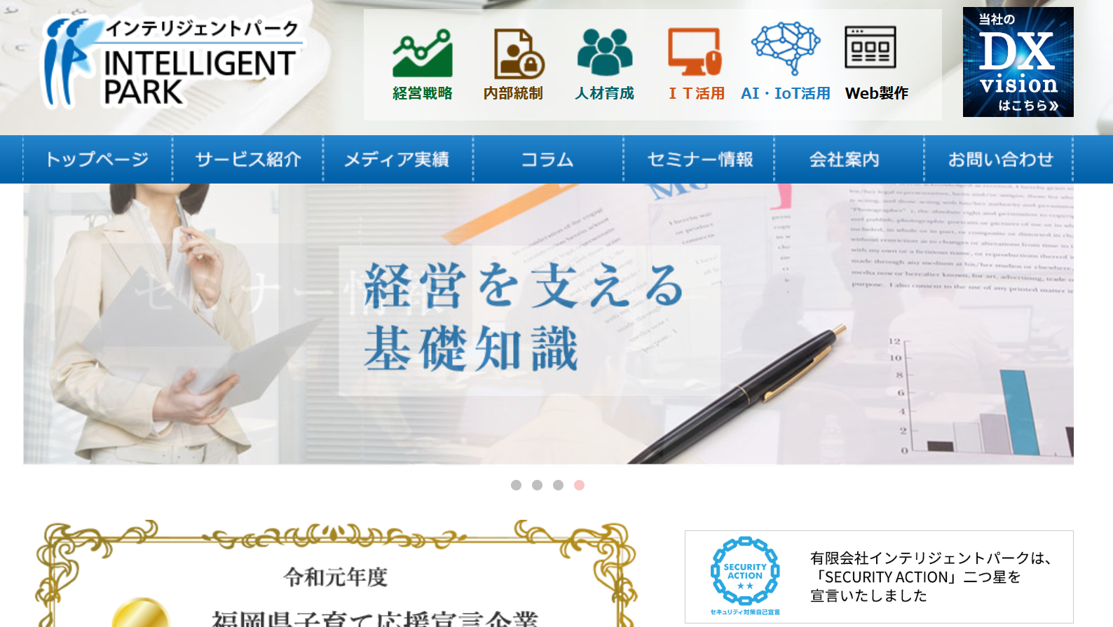 有限会社インテリジェントパークのSEO対策サービスのホームページ画像