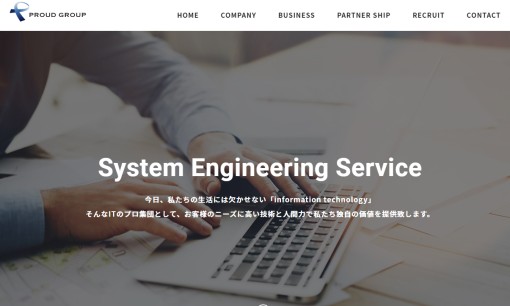 株式会社プラウドデータのシステム開発サービスのホームページ画像