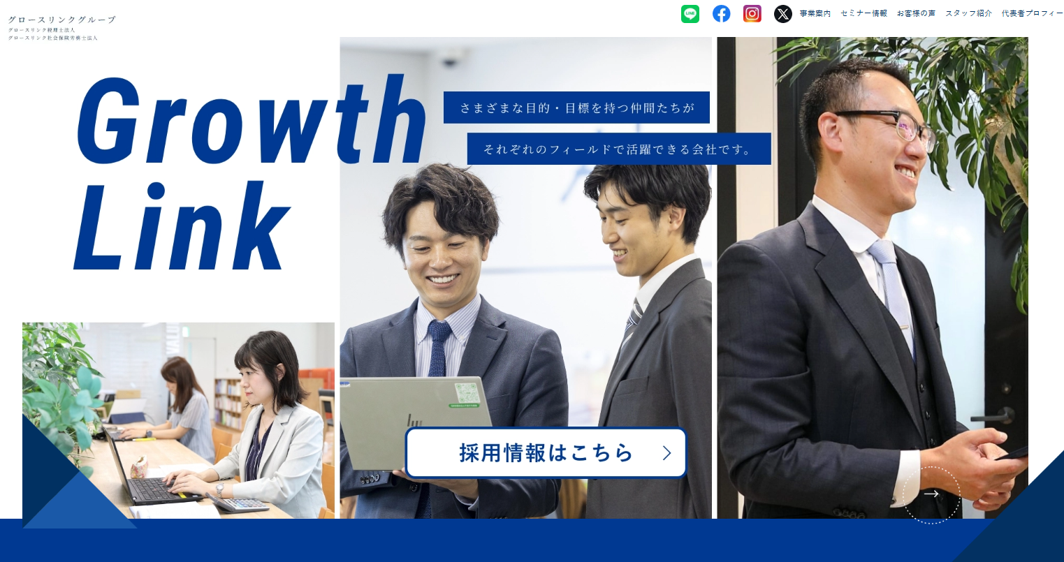 グロースリンク税理士法人の税理士サービスのホームページ画像