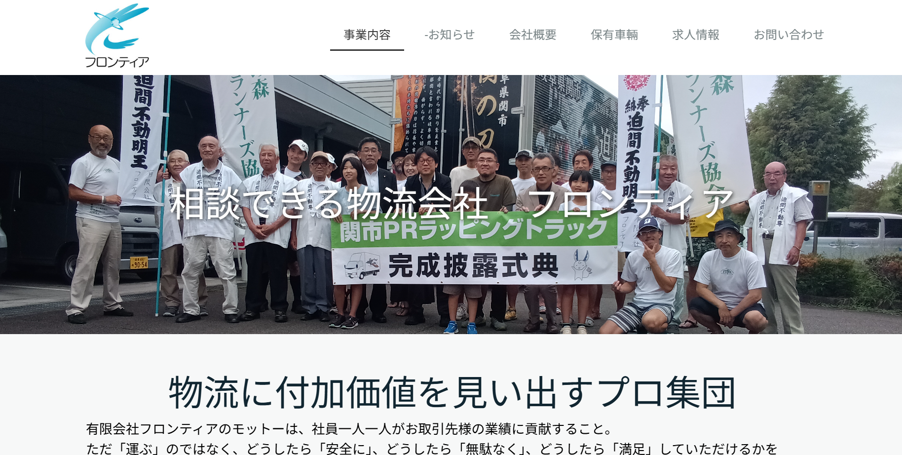 有限会社フロンティアの物流倉庫サービスのホームページ画像