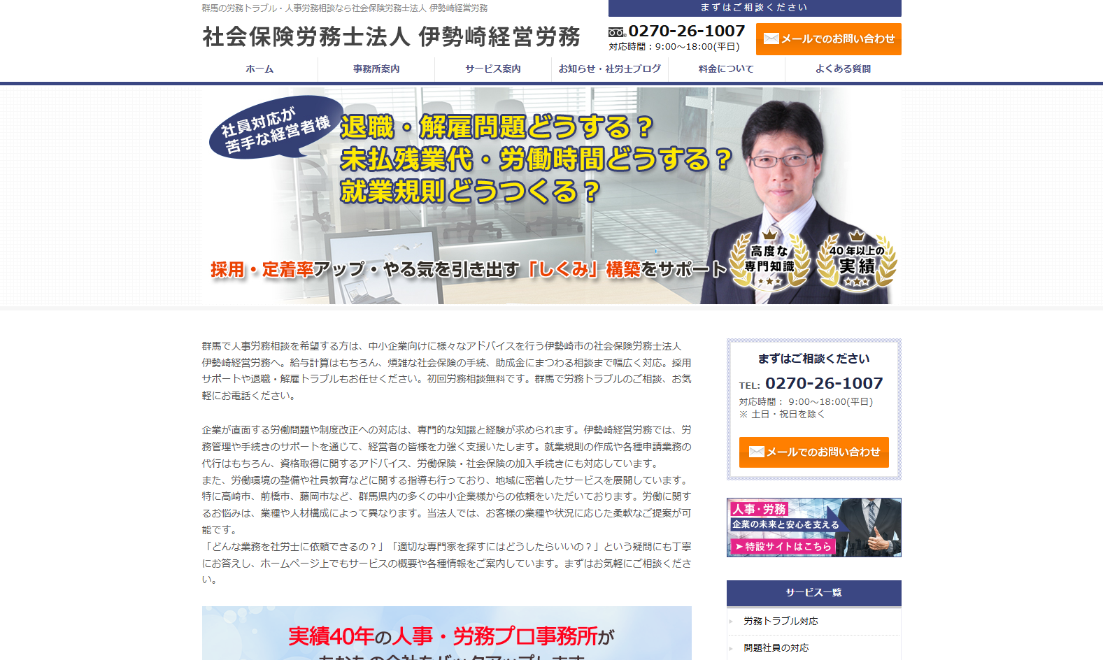 社会保険労務士法人 伊勢崎経営労務の社会保険労務士法人 伊勢崎経営労務サービス