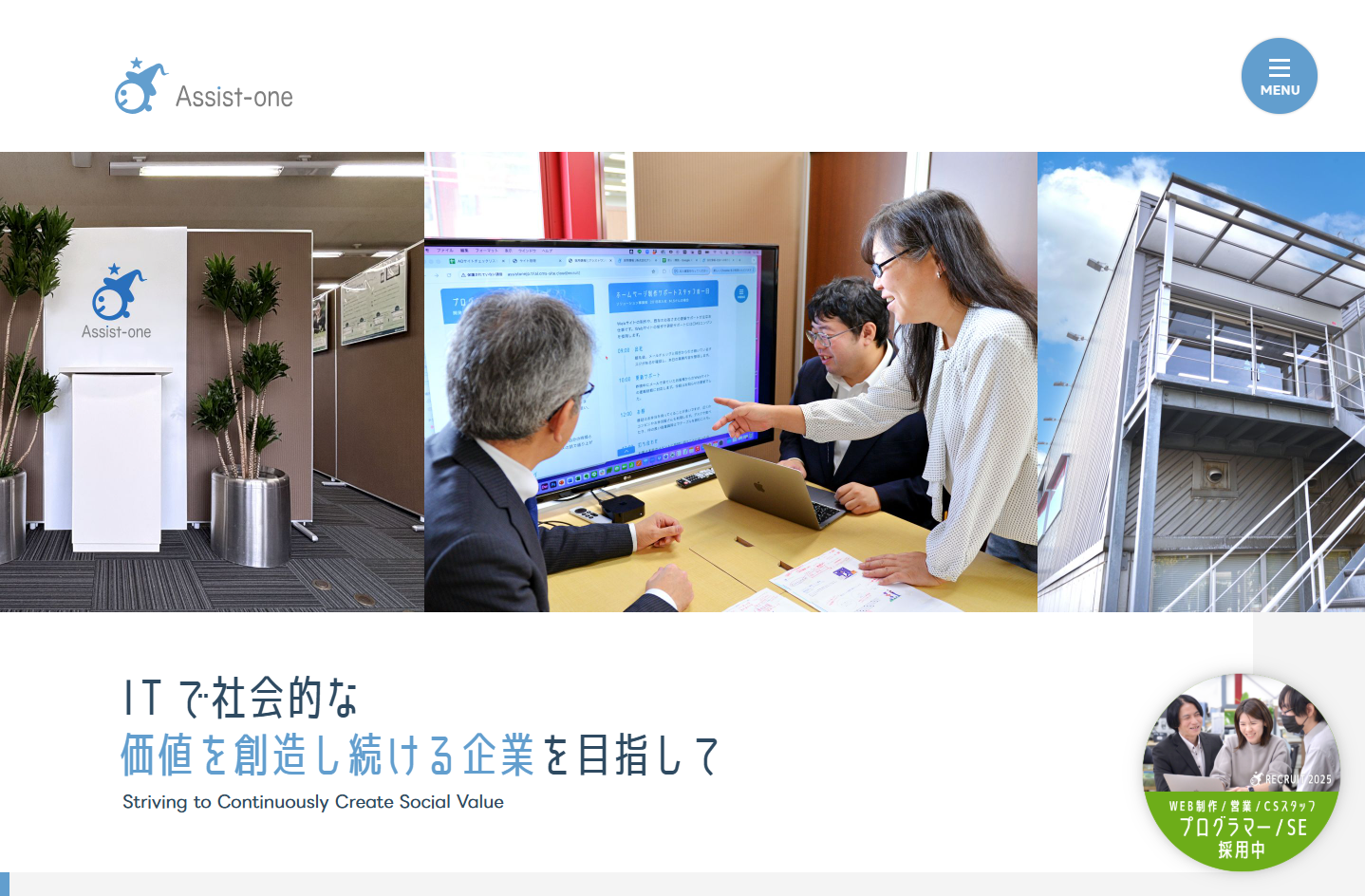 株式会社アシスト・ワンの株式会社アシスト・ワンサービス