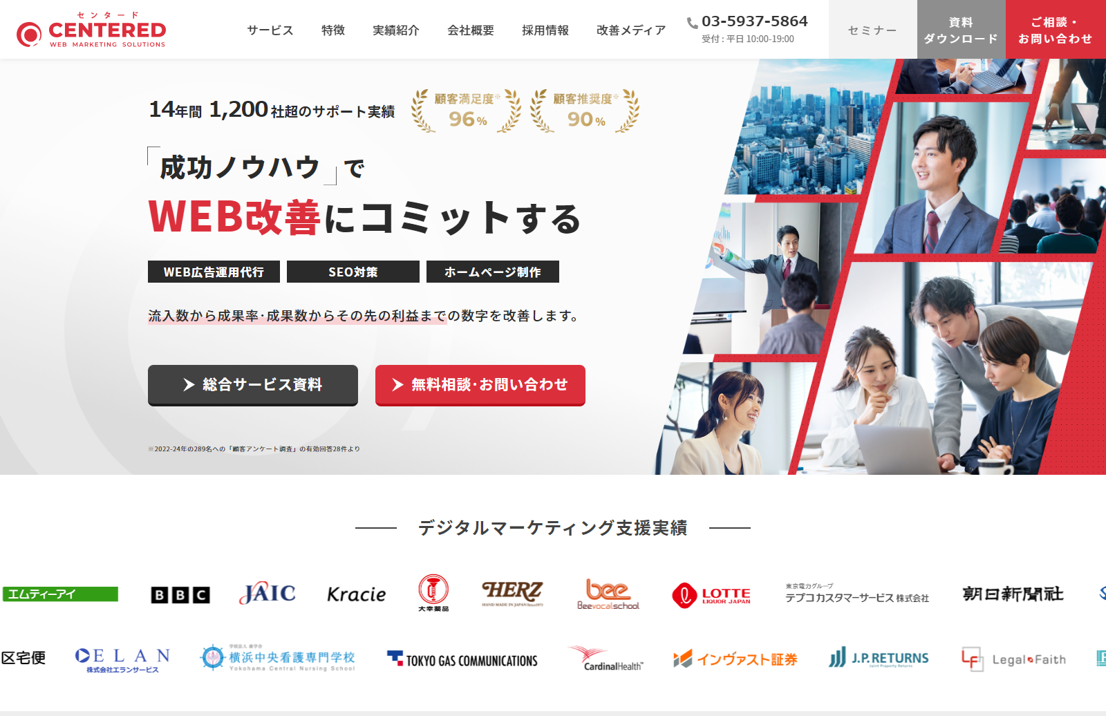 株式会社センタード (CENTERED CO., LTD.)のWEB広告運用代行サービス