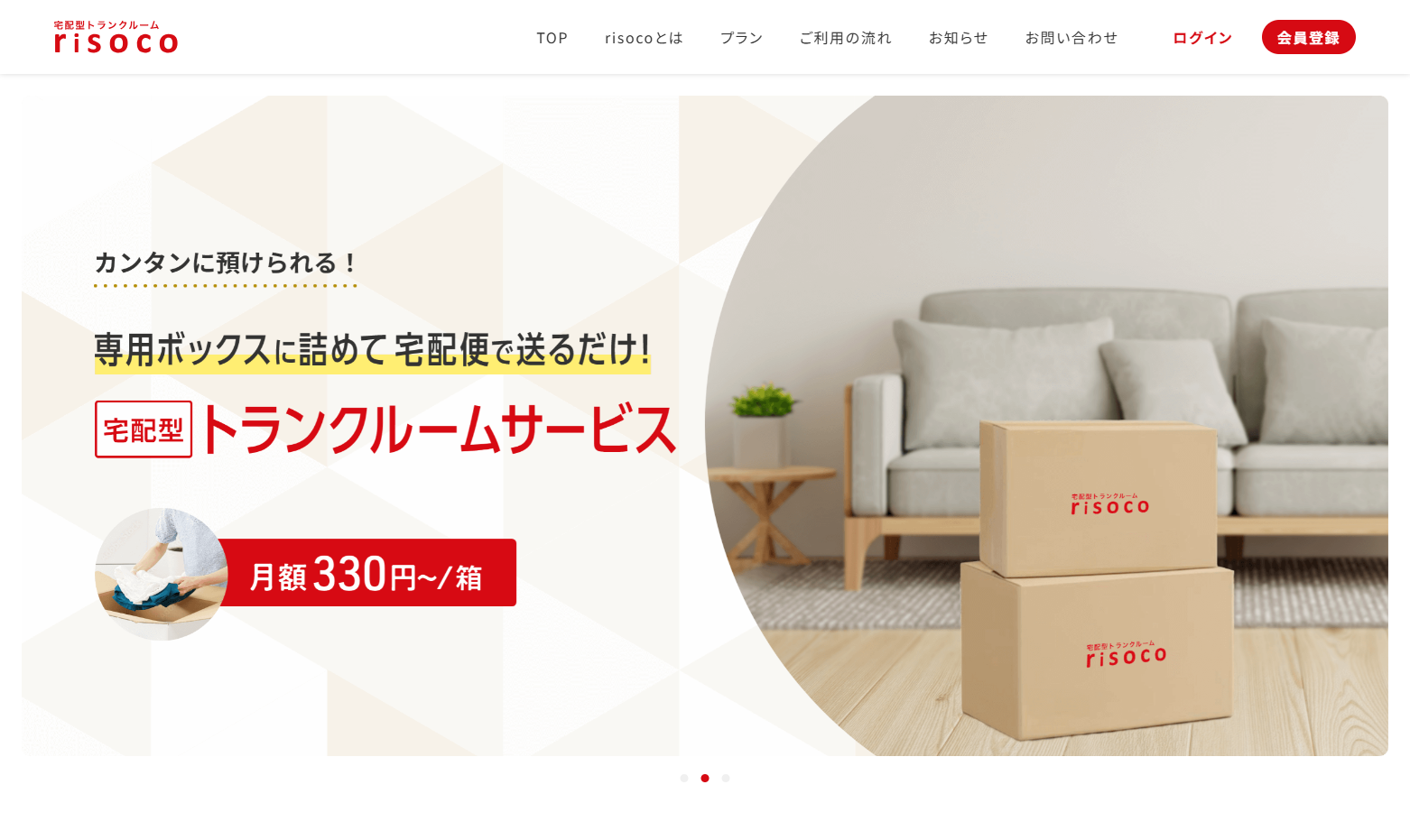 株式会社ヤマタネドキュメントマネジメントのrisocoサービス