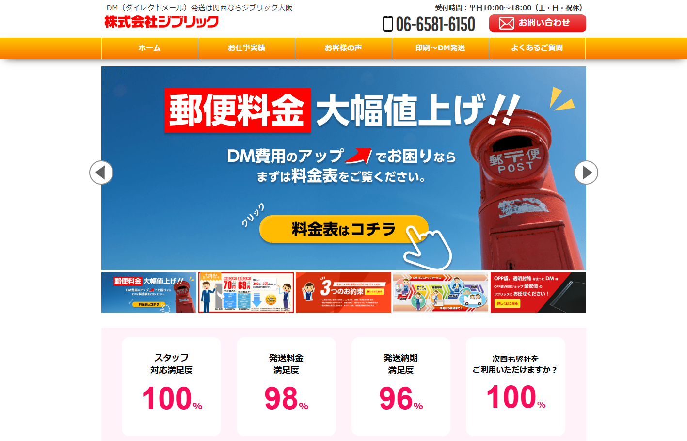 株式会社ジブリックのDM発送サービスのホームページ画像