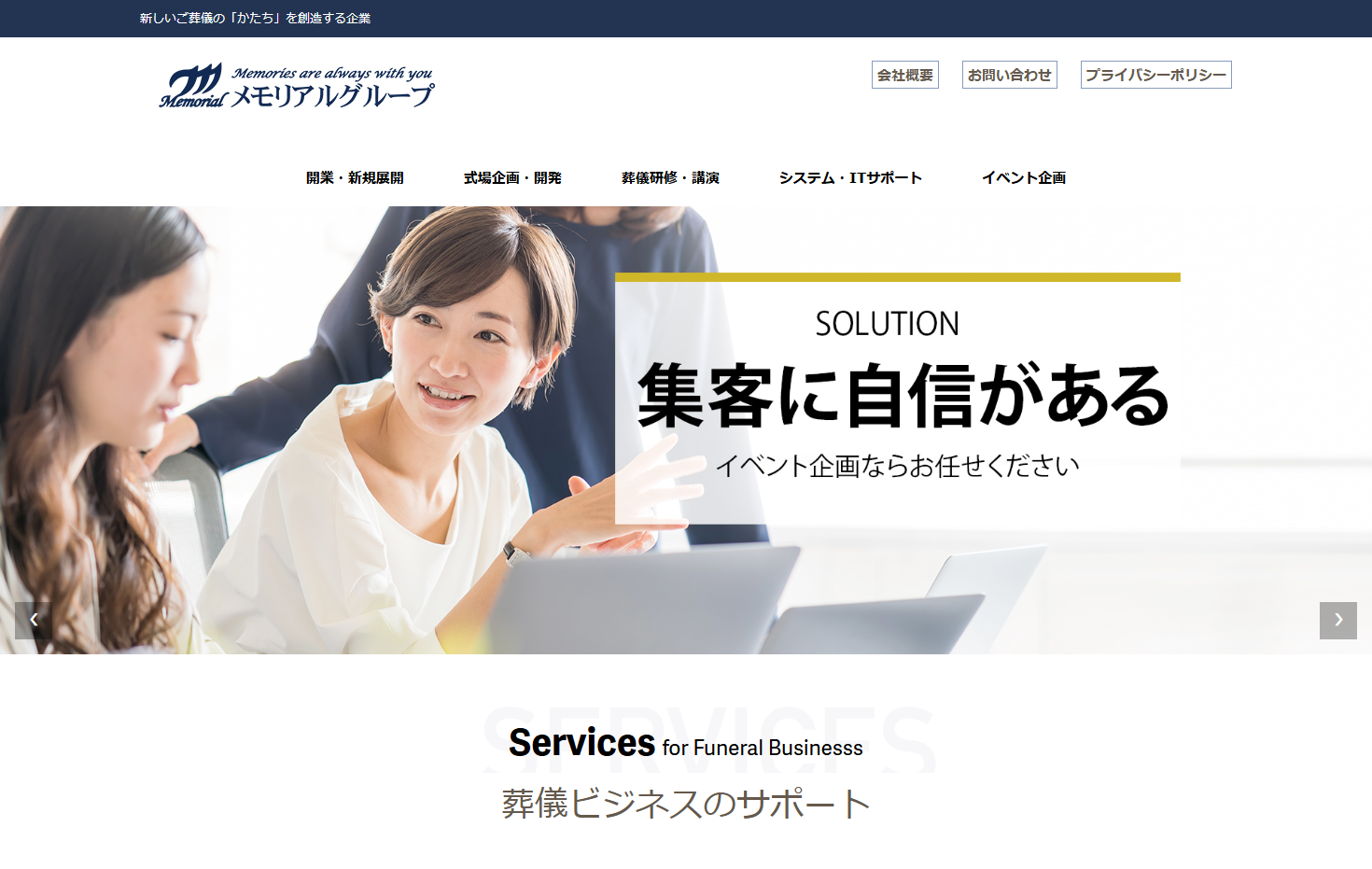 株式会社メモリアルグループの株式会社メモリアルグループサービス