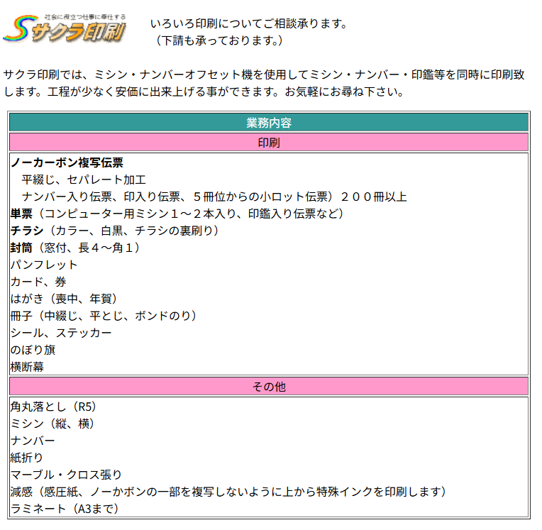 サクラ印刷のサクラ印刷サービス