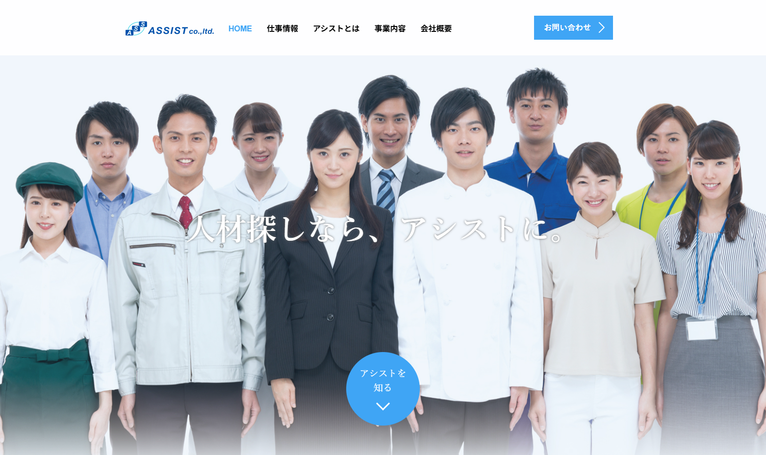 株式会社アシストの株式会社アシストサービス