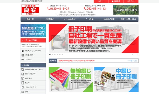 株式会社アイカの印刷サービスのホームページ画像