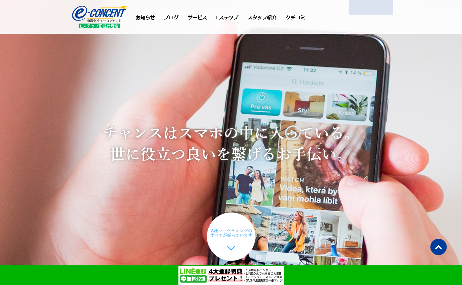 有限会社イーコンセントの有限会社イーコンセントサービス