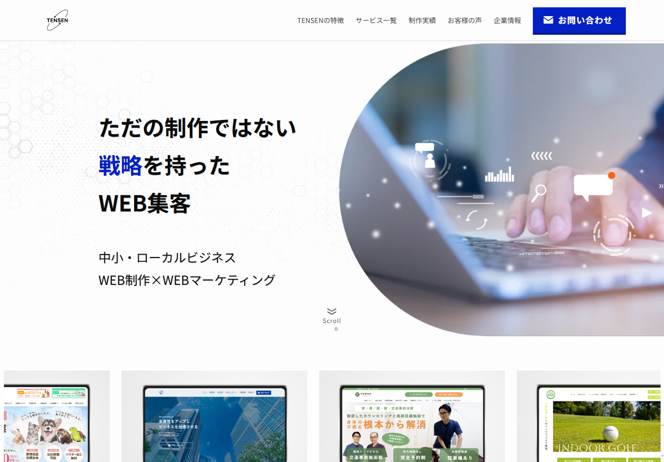 株式会社TENSENの株式会社TENSENサービス
