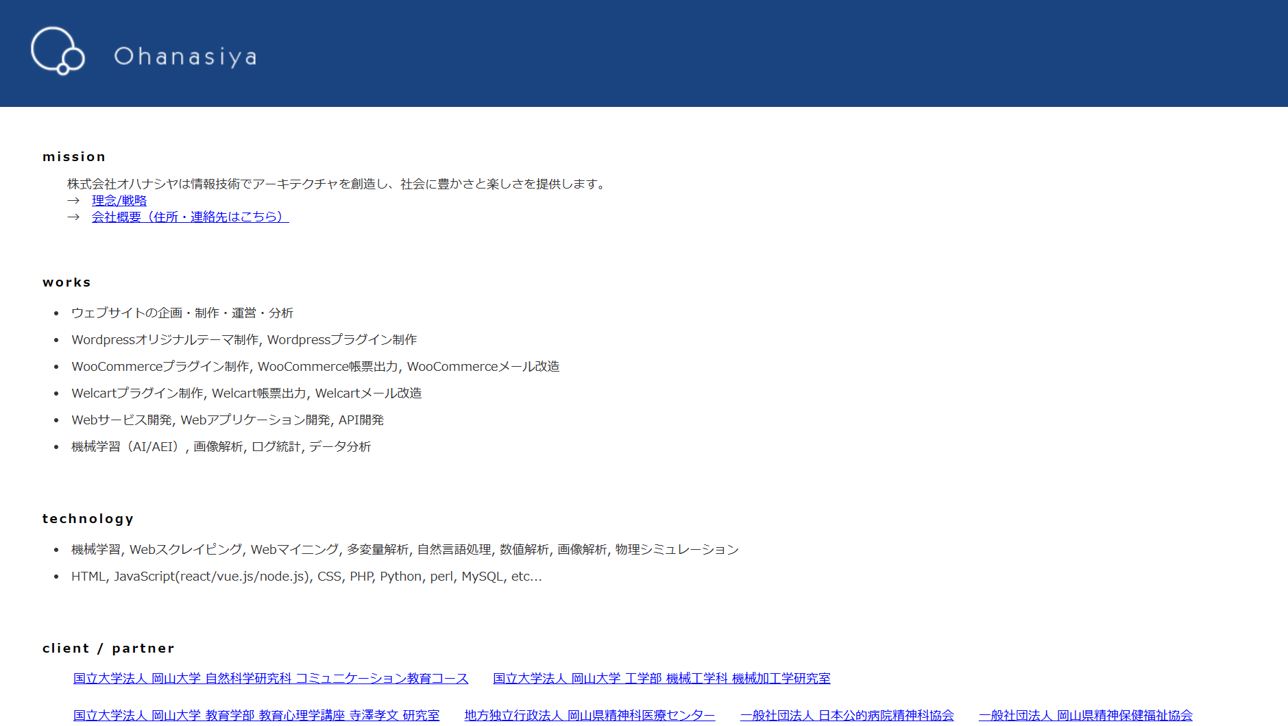 株式会社オハナシヤの株式会社オハナシヤサービス