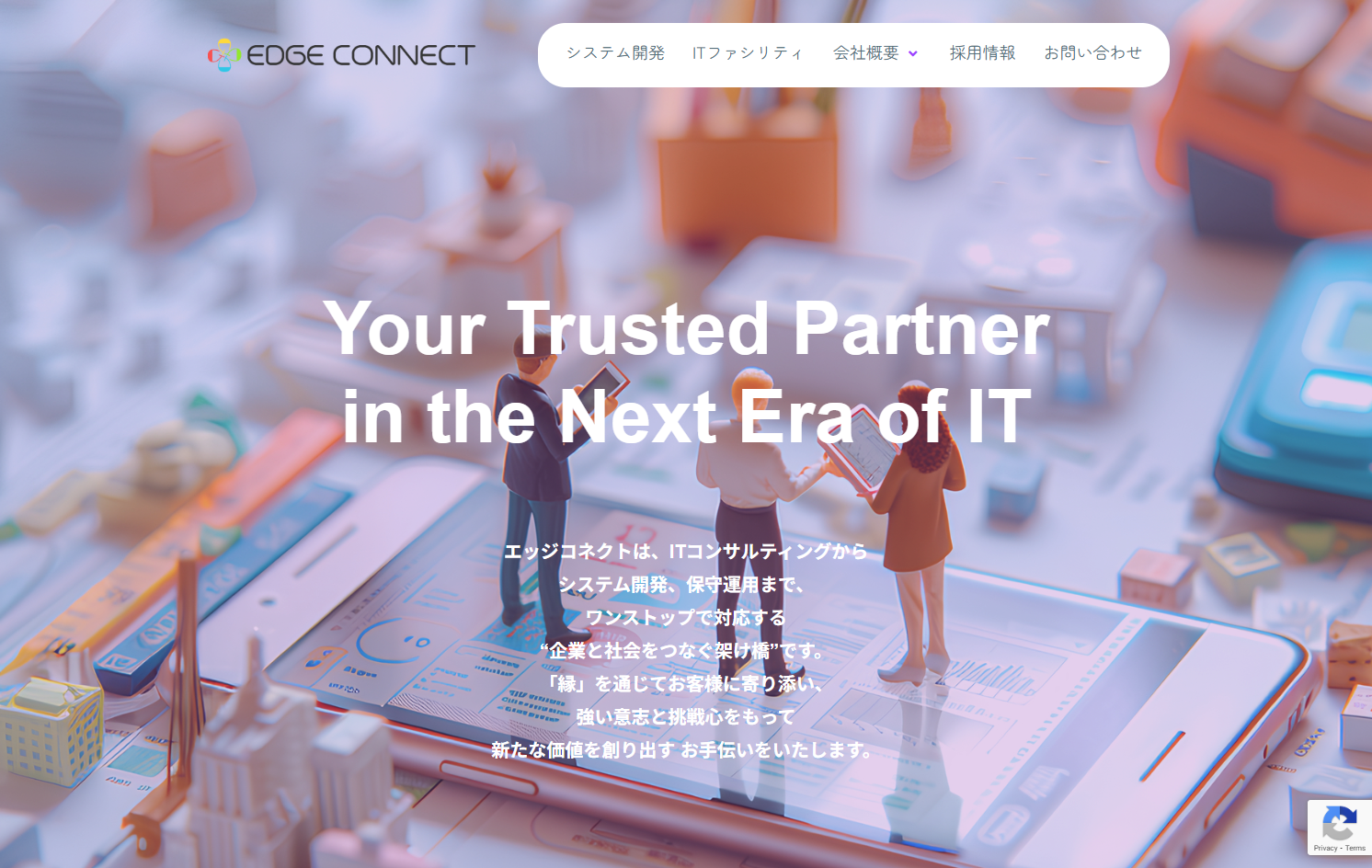 株式会社エッジコネクトの株式会社エッジコネクトサービス