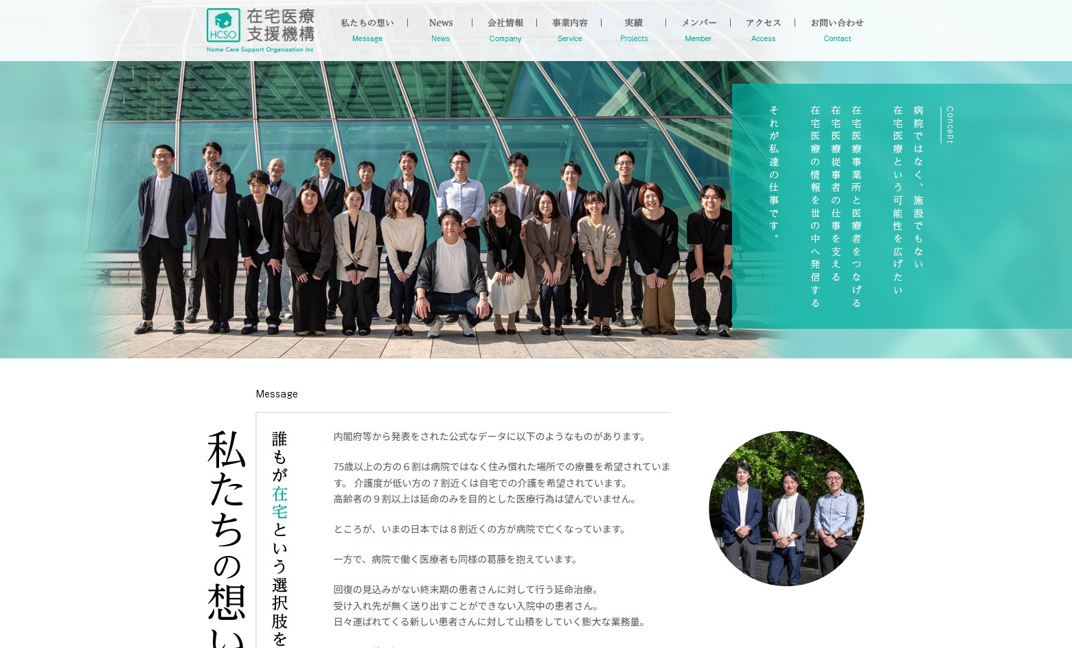 在宅医療支援機構株式会社の在宅医療支援機構株式会社サービス