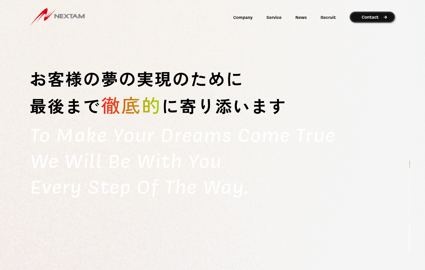 株式会社ネクスタムの株式会社ネクスタムサービス