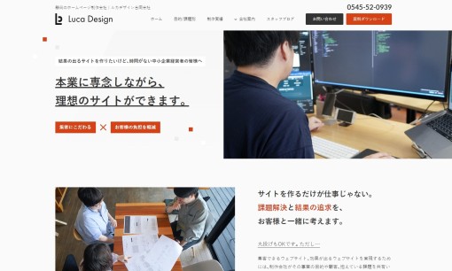 ルカデザイン合同会社のホームページ制作サービスのホームページ画像