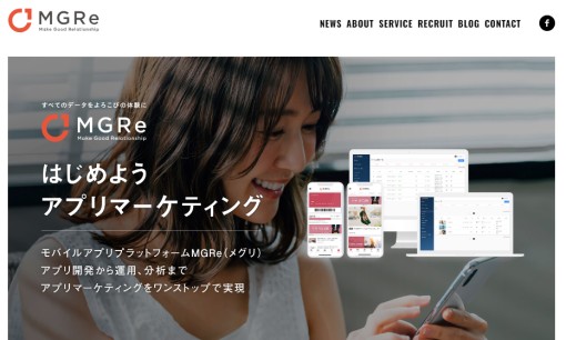メグリ株式会社のアプリ開発サービスのホームページ画像