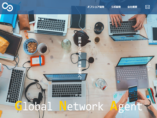 有限会社ジーエヌエーの有限会社ジーエヌエーサービス