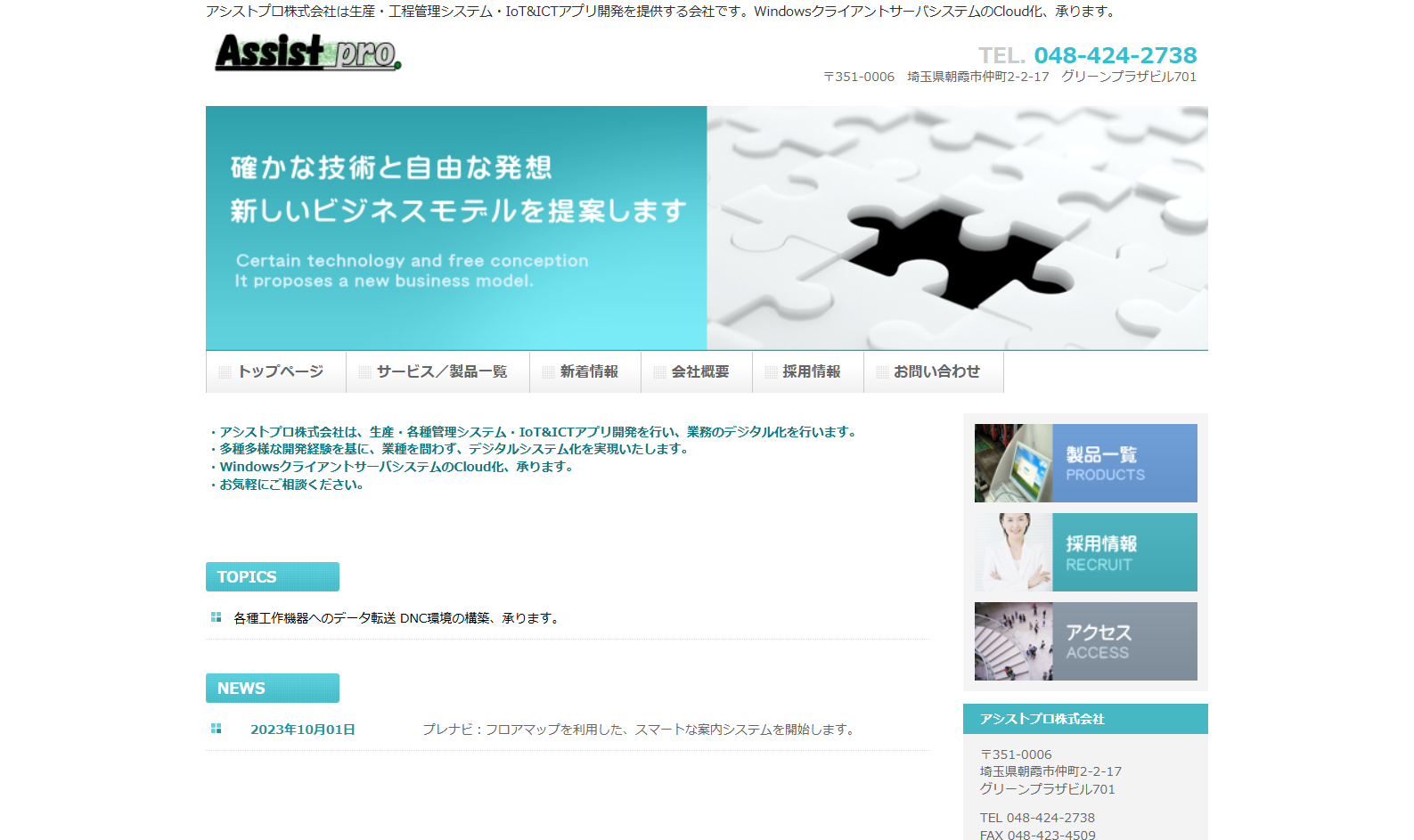 アシストプロ株式会社のアシストプロ株式会社サービス
