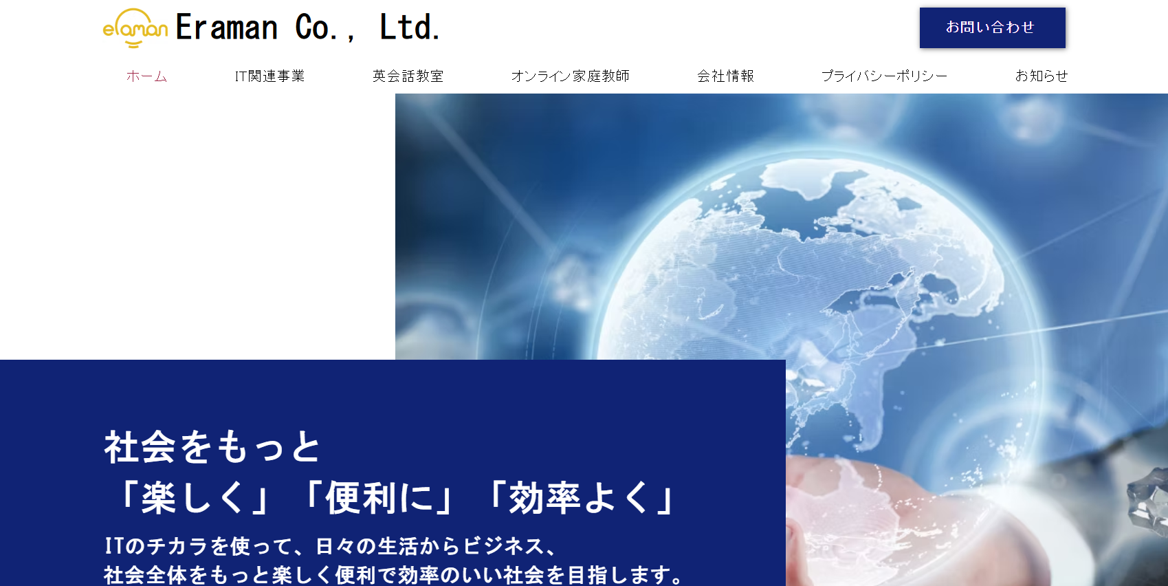 合同会社Eramanの合同会社Eramanサービス