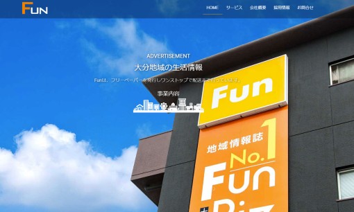 株式会社FunのDM発送サービスのホームページ画像