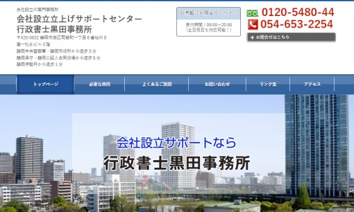 行政書士黒田事務所の税理士サービスのホームページ画像