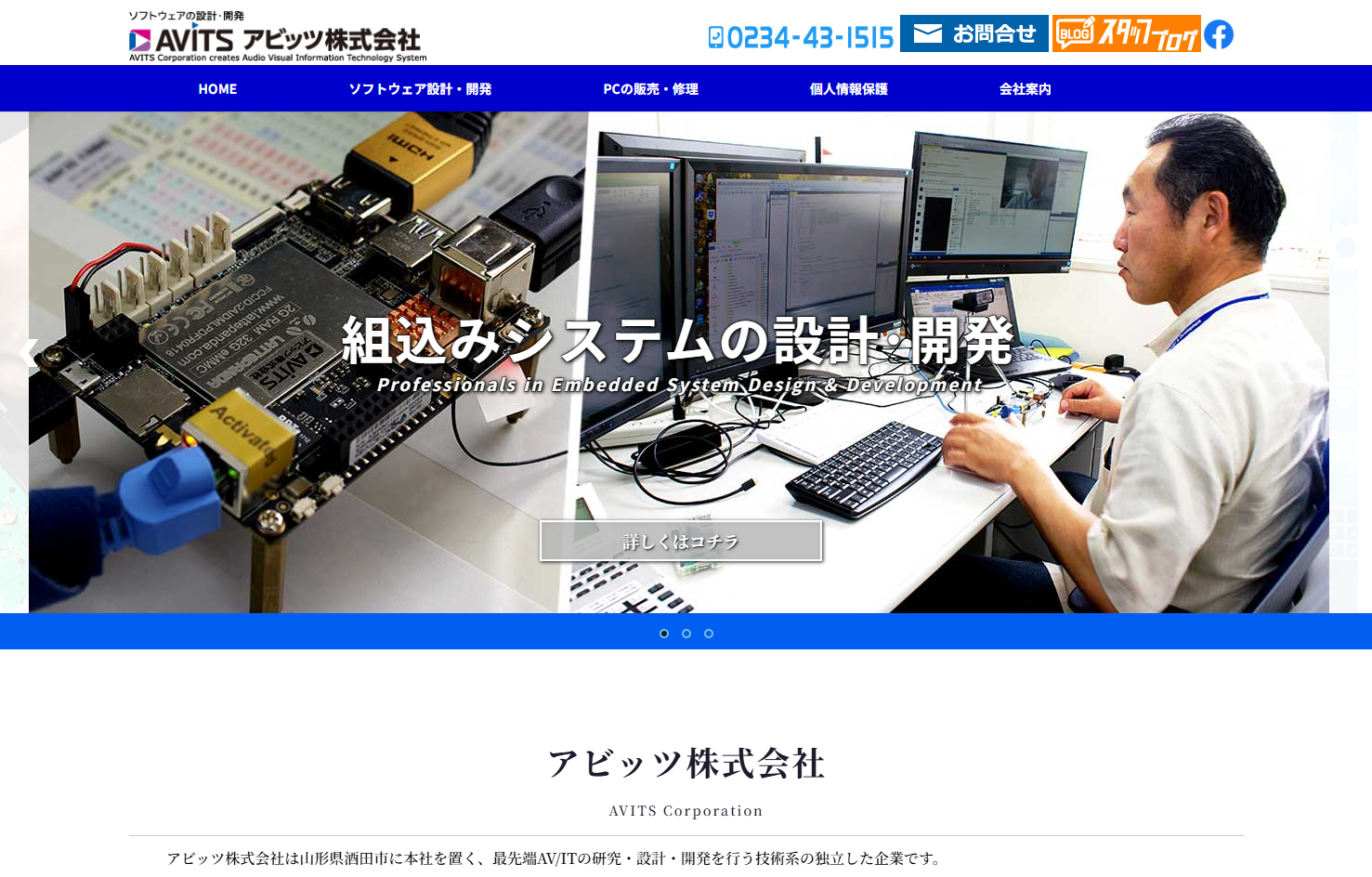 アビッツ株式会社のアビッツ株式会社サービス