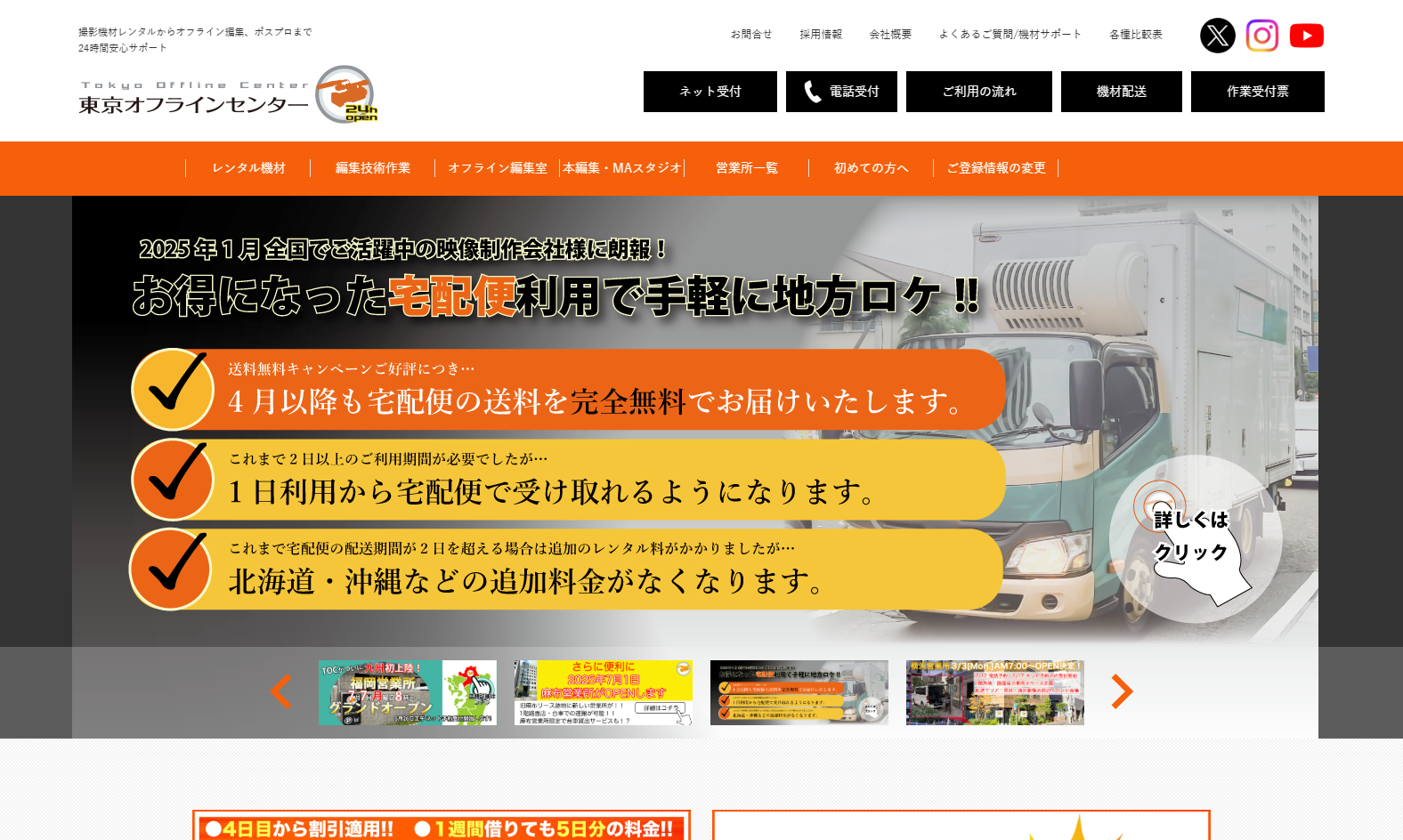 株式会社東京オフラインセンターの株式会社東京オフラインセンターサービス