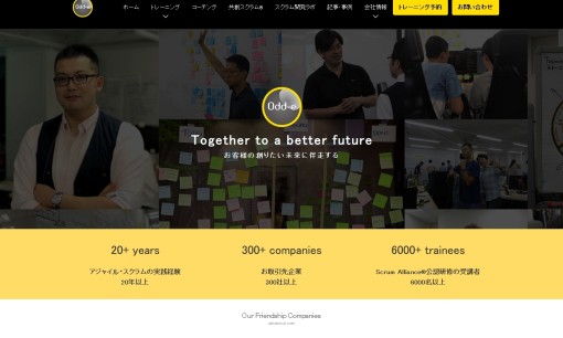 株式会社Odd-e Japan（オッドイー・ジャパン）のシステム開発サービスのホームページ画像