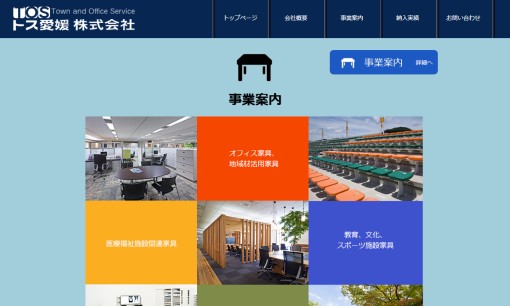 トス愛媛株式会社のオフィスデザインサービスのホームページ画像
