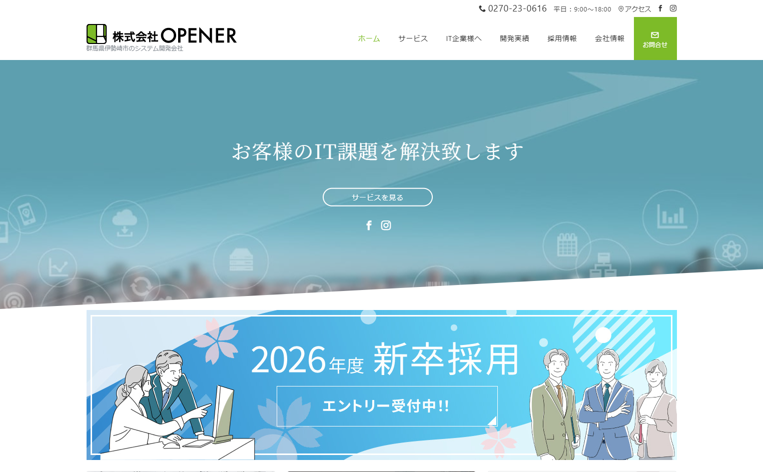 株式会社OPENERの株式会社OPENERサービス