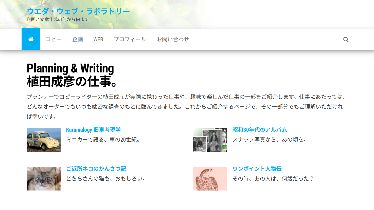 ウエダ・ウェブ・ラボラトリーのウエダ・ウェブ・ラボラトリーサービス