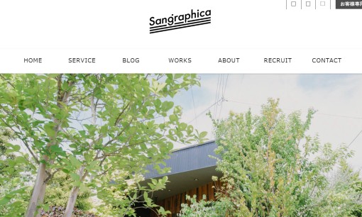株式会社サングラフィカのホームページ制作サービスのホームページ画像
