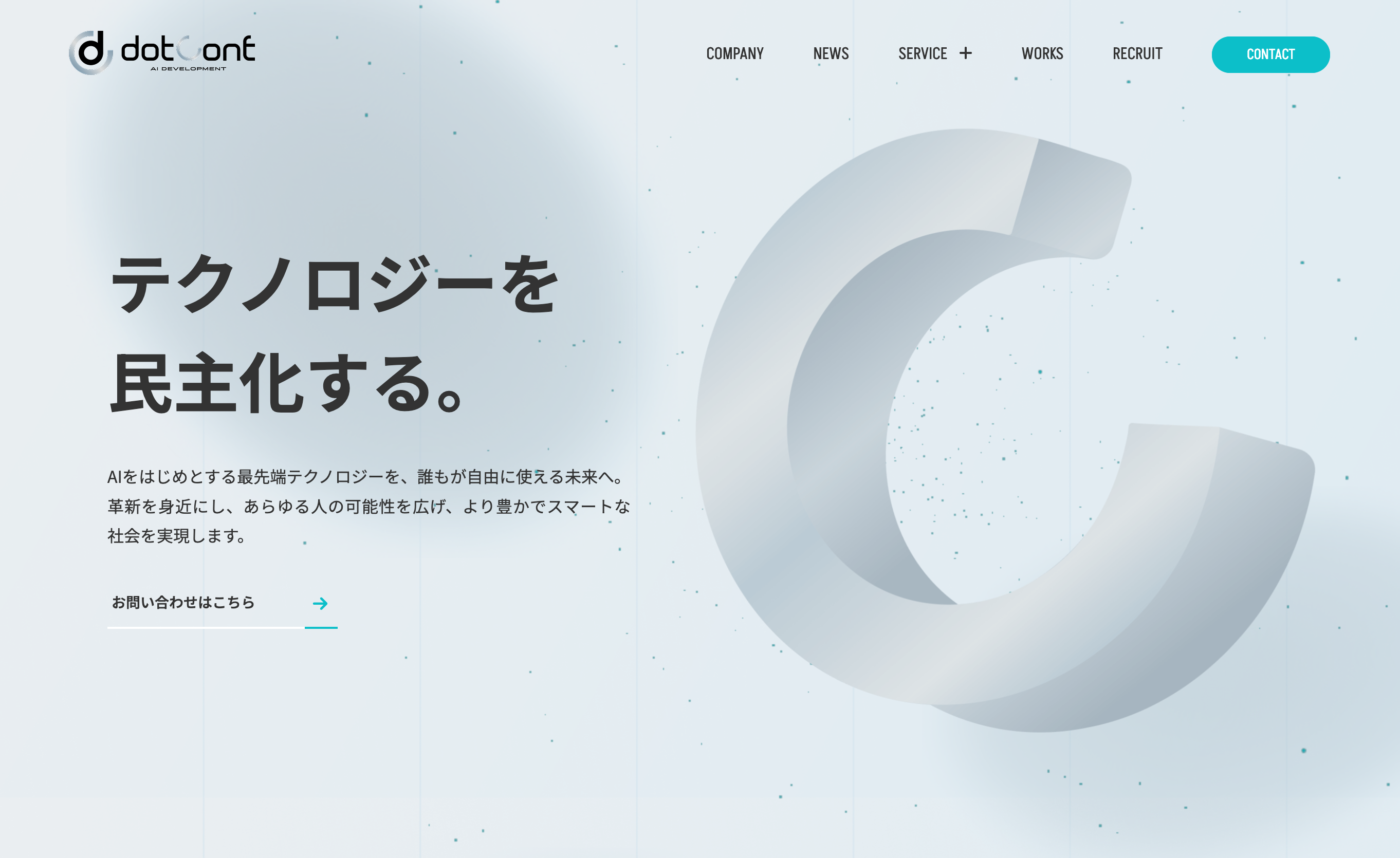 株式会社dotConfの株式会社dotConfサービス
