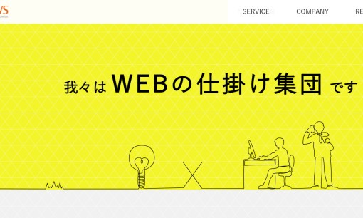 株式会社World Wide Systemのホームページ制作サービスのホームページ画像