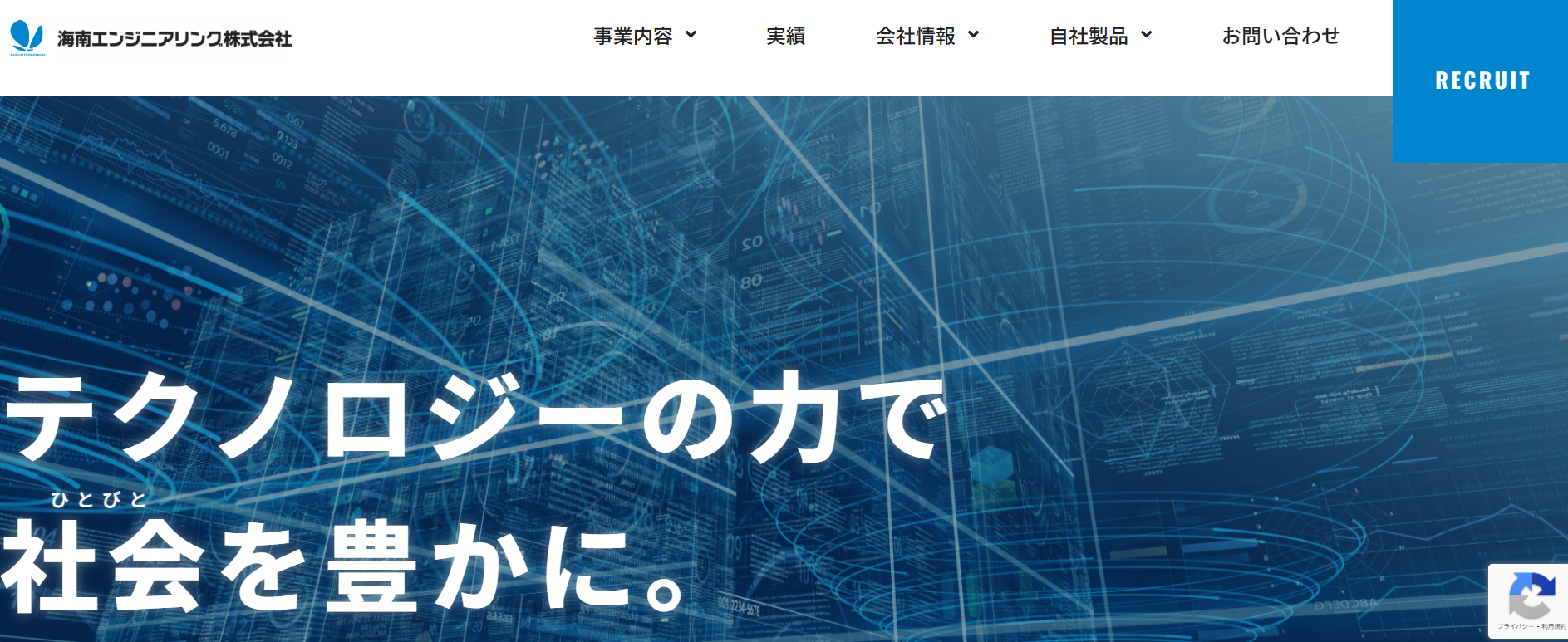 海南エンジニアリング株式会社の海南エンジニアリング株式会社サービス