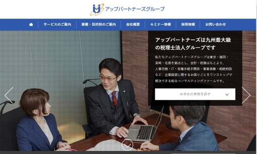 税理士法人アップパートナーズの税理士サービスのホームページ画像