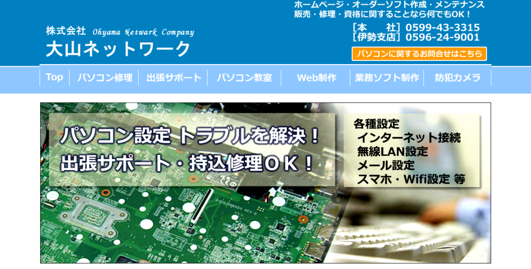 株式会社大山ネットワークの株式会社大山ネットワークサービス