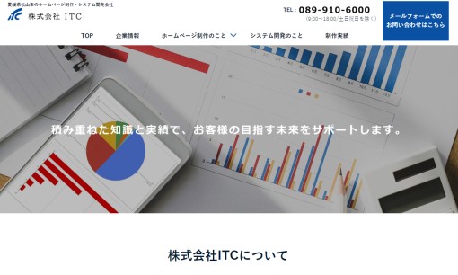 株式会社ITCのホームページ制作サービスのホームページ画像