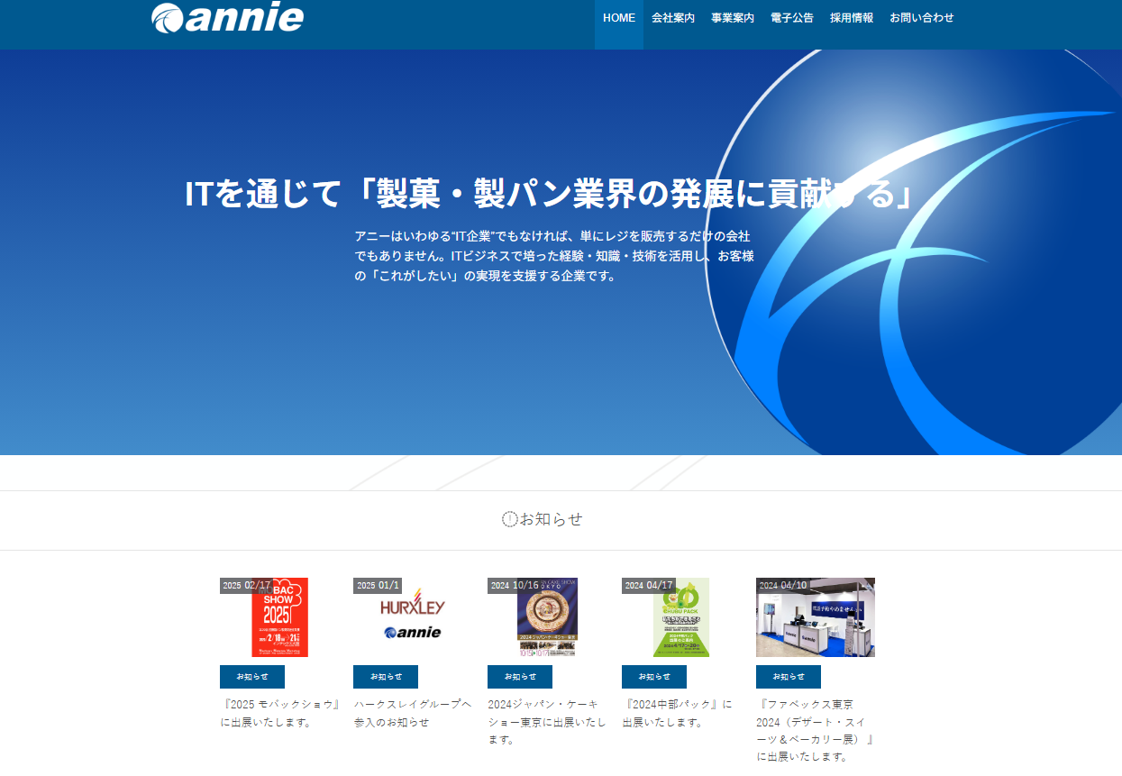 株式会社アニーの株式会社アニーサービス