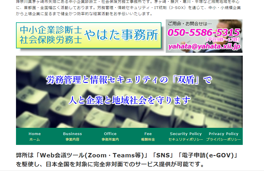 中小企業診断士・社会保険労務士やはた事務所の中小企業診断士・社会保険労務士やはた事務所サービス