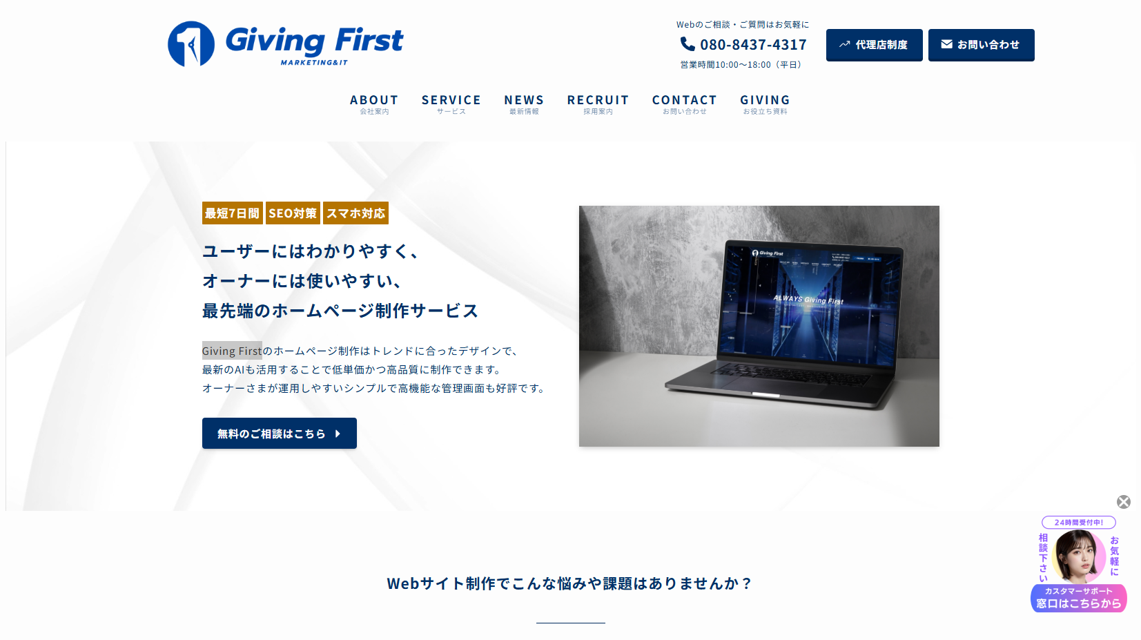 株式会社Giving FirstのGiving Firstサービス